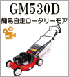 GM530D