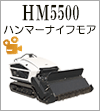 HM5500