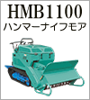 HMB1100