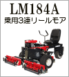 LM184A