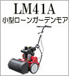 LM41A