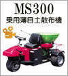 MS300