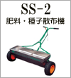 SS-2