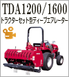 TDA1200/1600