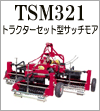 TSM321